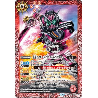 〔状態A-〕(2021/8)仮面ライダージオウディケイドアーマー【M】{CB08-011}《赤》