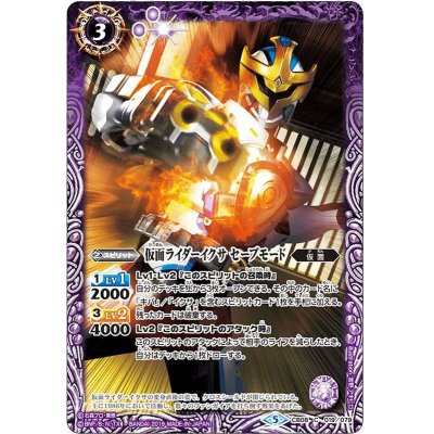 (2021/8)仮面ライダーイクサセーブモード【C】{CB08-019}《紫》