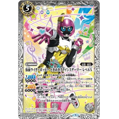 (2021/8)仮面ライダーポッピーときめきクライシスゲーマーレベルX【R】{CB08-040}《白》