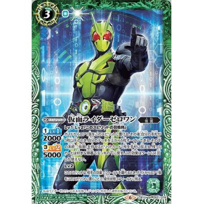 (2021/8)仮面ライダーゼロワン【M】{CB10-042}《緑》