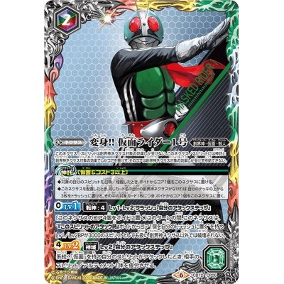 (2021/8)変身!!仮面ライダー1号【CP】{CB12-CP05}《多》