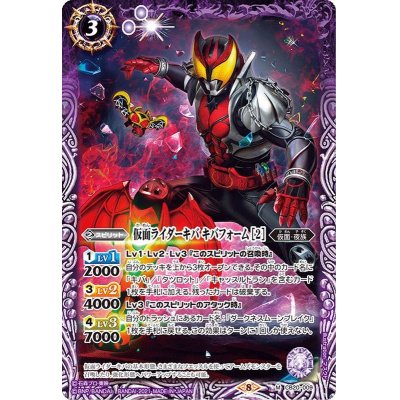 (2021/8)仮面ライダーキバキバフォーム[2]【M】{CB20-009}《紫》