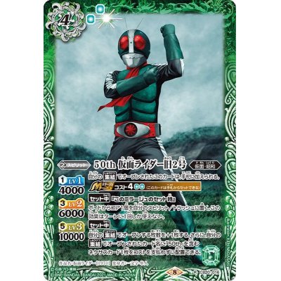 (2021/8)50th仮面ライダー旧2号【R】{CB20-016}《緑》