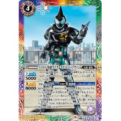 (2021/8)50th仮面ライダーエビルバットゲノム【C】{CB20-024}《多》