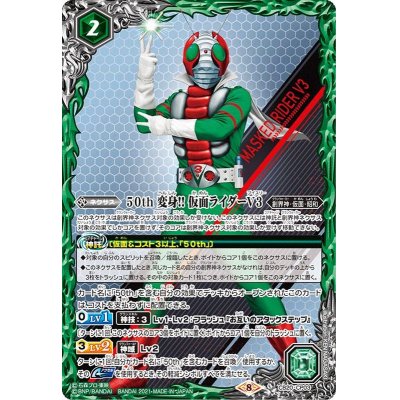 (2021/8)50th変身!!仮面ライダーV3【CP】{CB20-CP03}《緑》