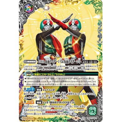 (2021/8)50th仮面ライダー1号＆仮面ライダー2号【XX】{CB20-XX01}《多》