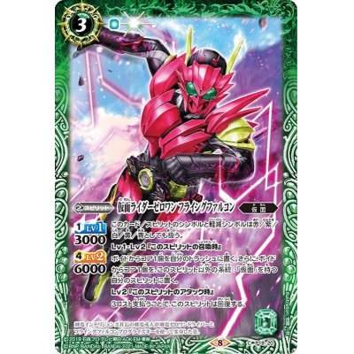 (2021/8)仮面ライダーゼロワンフライングファルコン【C】{P19-20}《緑》