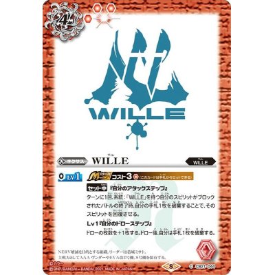 (2021/8)WILLE【C】{CB21-044}《赤》