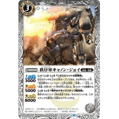 (2022/8)秩序軍キャノン・ジョイ【C】{BS59-029}《白》