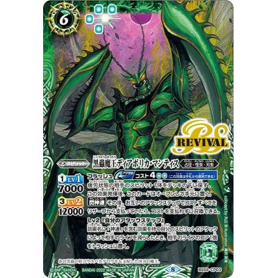 (2022/8)黒蟲魔王ディアボリカ・マンティス【CP】{BS59-CP03}《緑》