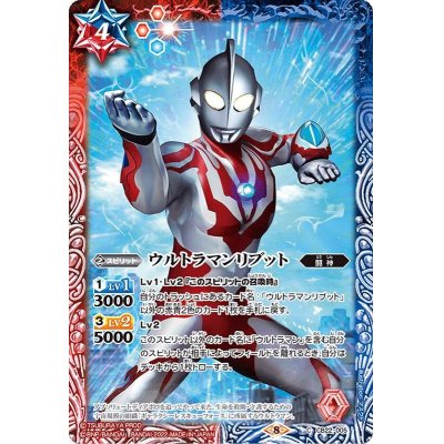 (2022/8)ウルトラマンリブット【C】{CB22-005}《多》