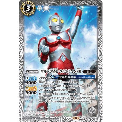 (2022/8)ウルトラ兄弟ウルトラマン80【C】{CB22-033}《白》