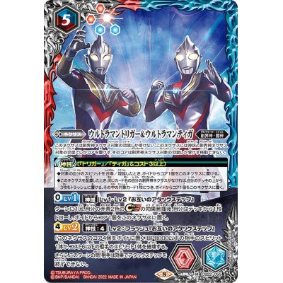 (2022/8)ウルトラマントリガー＆ウルトラマンティガ【M】{CB22-055}《多》