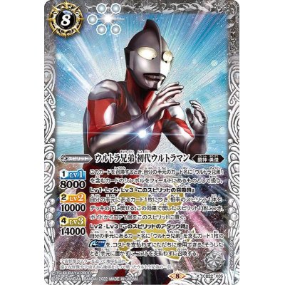 (2022/8)ウルトラ兄弟初代ウルトラマン【X】{CB22-X05}《白》