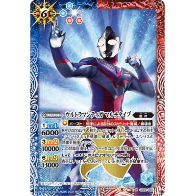 (2022/8)ウルトラマンティガマルチタイプ【X】{CB22-X06}《多》