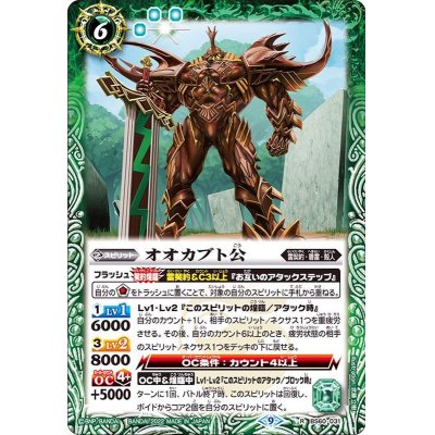 〔状態A-〕(2022/9)オオカブト公【R】{BS60-031}《緑》