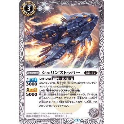 (2022/9)シュリンストッパー【C】{BS60-037}《白》