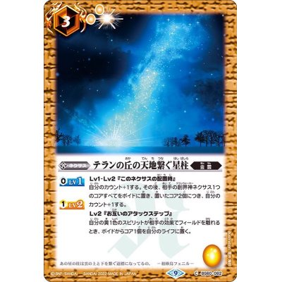 画像1: 〔状態B〕(2022/9)テランの丘の天地繋ぐ星柱【C】{BS60-082}《黄》