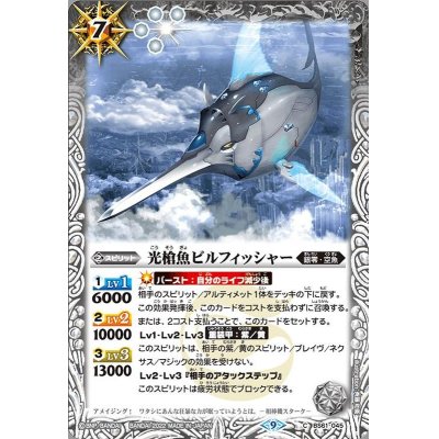 (2022/9)光槍魚ビルフィッシャー【C】{BS61-045}《白》