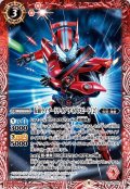 〔状態A-〕(2022/9)仮面ライダードライブタイプスピード［2］【R】{CB24-004}《赤》