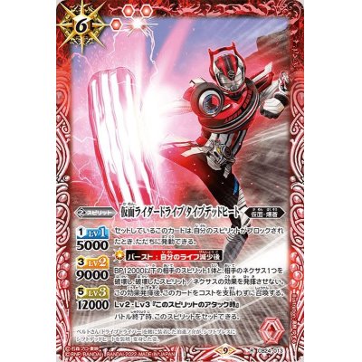 (2022/9)仮面ライダードライブタイプデッドヒート【R】{CB24-013}《赤》