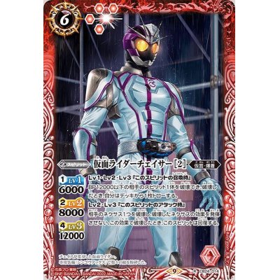 (2022/9)仮面ライダーチェイサー［2］【R】{CB24-014}《赤》