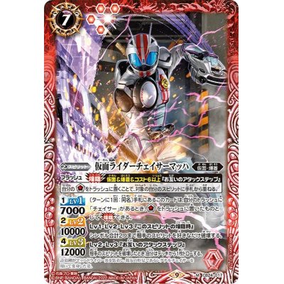 (2022/9)仮面ライダーチェイサーマッハ【M】{CB24-017}《赤》