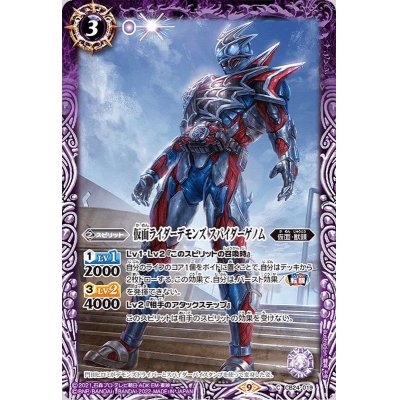 (2022/9)仮面ライダーデモンズスパイダーゲノム【C】{CB24-019}《紫》