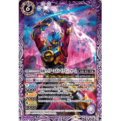 ☆SALE☆(2022/9)仮面ライダーエボルドラゴンフォーム【R】{CB24-035}《紫》