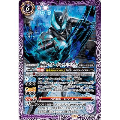 (2022/9)仮面ライダージャックリバイス【C】{CB24-039}《紫》