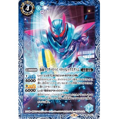 (2022/9)仮面ライダーリバイバリッドレックスゲノム【C】{CB24-051}《青》