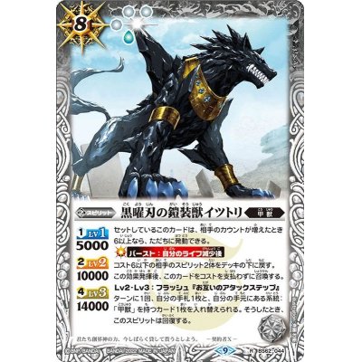 (2022/9)黒曜刃の鎧装獣イツトリ【R】{BS62-044}《白》