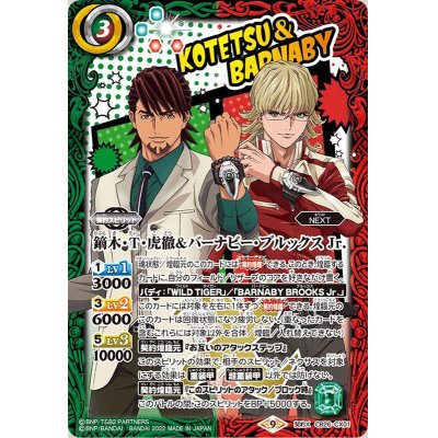 (2022/9)鏑木・T・虎徹＆バーナビー・ブルックスJr.【契約X】{CB26-CX01}《多》