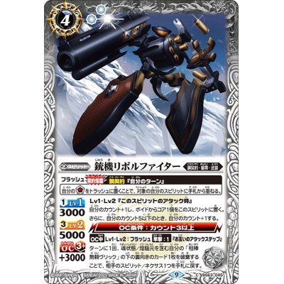 (2023/9)銃機リボルファイター【C】{BS63-045}《白》