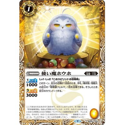 (2023/9)使い魔ホウホ【C】{BS63-056}《黄》