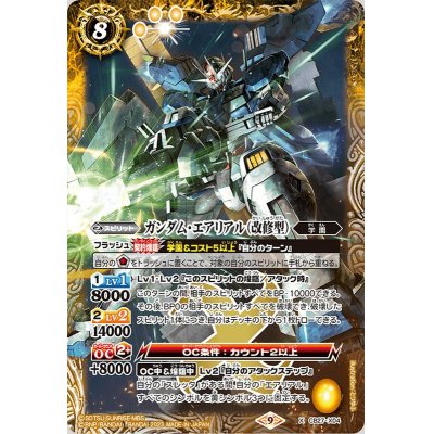 (2023/9)ガンダム・エアリアル(改修型)【X】{CB27-X04}《黄》