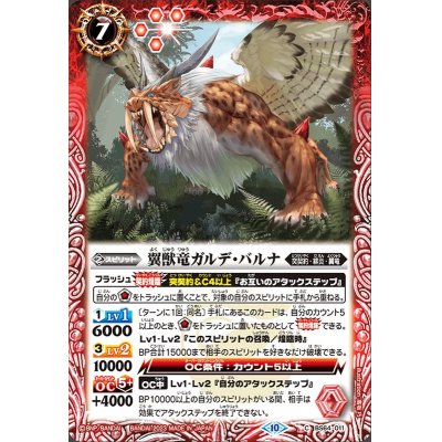 (2023/10)翼獣竜ガルデ・バルナ【C】{BS64-011}《赤》