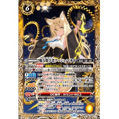 (2023/10)魔方数学者アーシュ・マキヤ【M】{BS64-050}《黄》