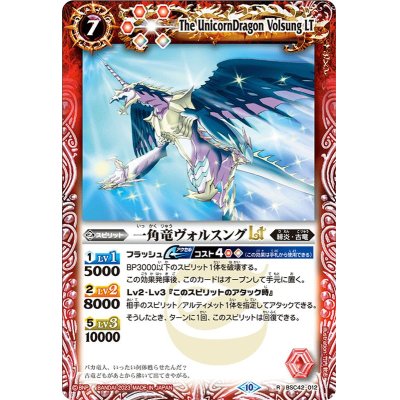 (2023/10)一角竜ヴォルスングLT(Xレア仕様)【R】{BSC42-012}《赤》