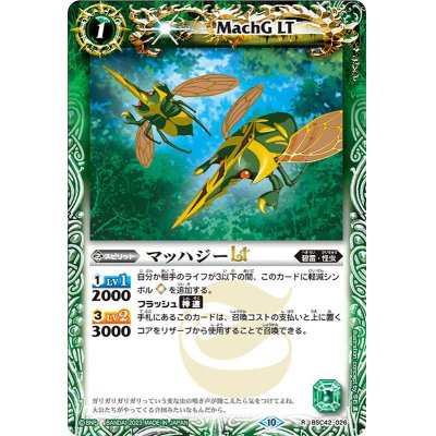 (2023/10)マッハジーLT【R】{BSC42-026}《緑》