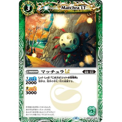 (2023/10)マッチュラLT【C】{BSC42-028}《緑》