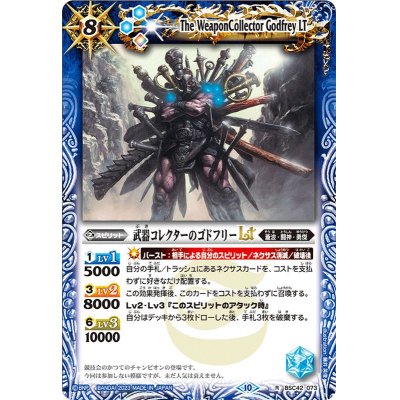 (2023/10)武器コレクターのゴドフリーLT(Xレア仕様)【R】{BSC42-073}《青》