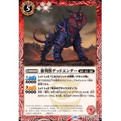 (2024/10)審判獣デッドエンダー【C】{BS67-005}《赤》