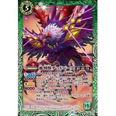 (2024/10)審判獣デッドバーズ【M】{BS67-021}《緑》