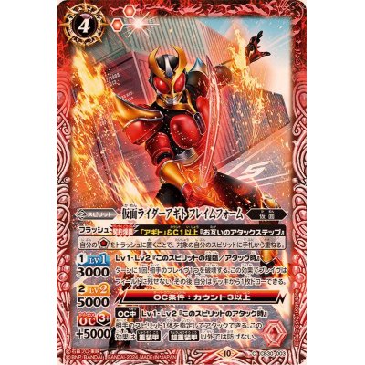 (2024/10)仮面ライダーアギト フレイムフォーム【C】{CB30-003}《赤》