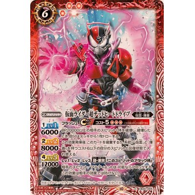 (2024/10)仮面ライダー超デッドヒートドライブ【C】{CB30-005}《赤》