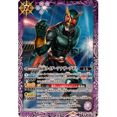 画像1: (2024/10)仮面ライダーアナザーアギト【C】{CB30-023}《紫》