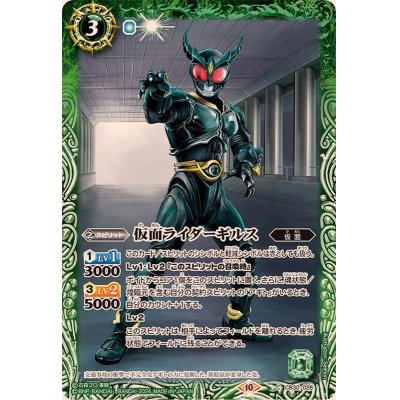 (2024/10)仮面ライダーギルス【C】{CB30-028}《緑》