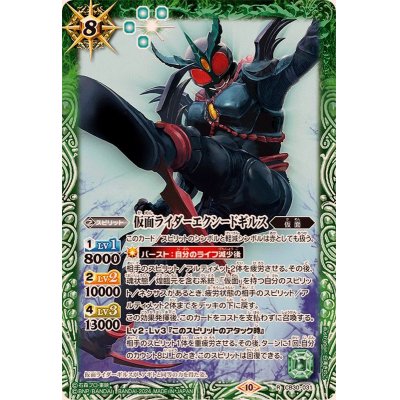 (2024/10)仮面ライダーエクシードギルス【R】{CB30-031}《緑》