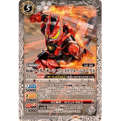 (2024/10)仮面ライダーギーツ ブーストフォームマークII【R】{CB30-038}《白》